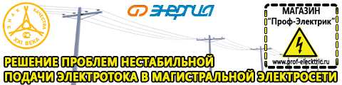 Инверторы российского производства цены - Магазин электрооборудования Проф-Электрик в Верее