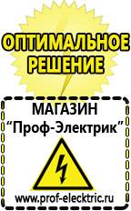 Магазин электрооборудования Проф-Электрик Стабилизаторы напряжения цена в Верее