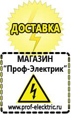 Магазин электрооборудования Проф-Электрик Стабилизатор напряжения на дом в Верее
