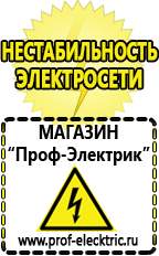 Магазин электрооборудования Проф-Электрик Инверторы для солнечных батарей российского производства в Верее