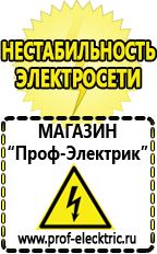Магазин электрооборудования Проф-Электрик Купить двигатель для мотоблока российского производства в Верее