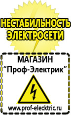 Магазин электрооборудования Проф-Электрик Стабилизаторы напряжения для дома 10 квт цена в Верее