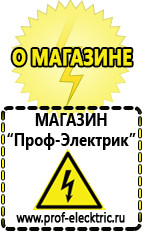 Магазин электрооборудования Проф-Электрик Стабилизаторы напряжения для дома 10 квт цена в Верее