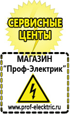 Магазин электрооборудования Проф-Электрик Стабилизаторы напряжения продажа в Верее