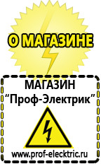 Магазин электрооборудования Проф-Электрик Стабилизаторы напряжения продажа в Верее