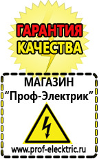 Магазин электрооборудования Проф-Электрик Стабилизаторы напряжения продажа в Верее