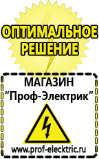 Магазин электрооборудования Проф-Электрик Стабилизаторы напряжения продажа в Верее