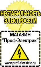 Магазин электрооборудования Проф-Электрик Стабилизатор на весь дом в Верее