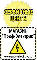 Магазин электрооборудования Проф-Электрик Стабилизатор на весь дом в Верее