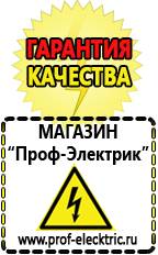 Магазин электрооборудования Проф-Электрик Стабилизатор на весь дом в Верее