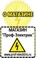 Магазин электрооборудования Проф-Электрик Стабилизаторы напряжения и тока в Верее
