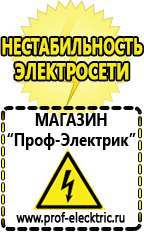 Магазин электрооборудования Проф-Электрик Стабилизатор напряжения для загородного дома 10 квт 100 ампер цена в Верее