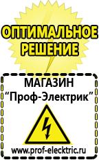 Магазин электрооборудования Проф-Электрик Стабилизаторы напряжения переменного тока автоматические в Верее