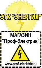 Магазин электрооборудования Проф-Электрик Электромеханические стабилизаторы напряжения в Верее в Верее