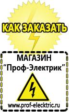 Магазин электрооборудования Проф-Электрик Сварочный инвертор купить в Верее