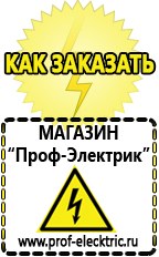 Магазин электрооборудования Проф-Электрик Трансформаторы 220 110 в Верее