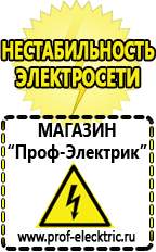 Магазин электрооборудования Проф-Электрик Стабилизаторы напряжения для дачи 10 квт энергия в Верее