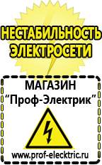Магазин электрооборудования Проф-Электрик Двигатели для мотоблоков российского производства в Верее