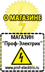 Магазин электрооборудования Проф-Электрик Автомобильные инверторы напряжения 12в-220в в Верее