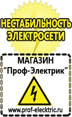 Магазин электрооборудования Проф-Электрик Преобразователи напряжения 12в 220в инверторы купить в Верее в Верее