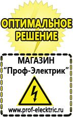 Магазин электрооборудования Проф-Электрик Стабилизаторы напряжения электромеханические и электронные в Верее