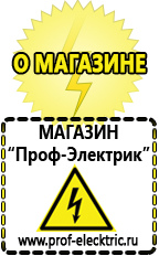 Магазин электрооборудования Проф-Электрик Стабилизаторы напряжения для дачи 10 квт цена в Верее