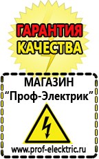 Магазин электрооборудования Проф-Электрик Сварочные аппараты последнего поколения в Верее