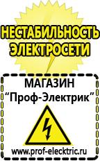 Магазин электрооборудования Проф-Электрик Стабилизатор на весь дом купить в Верее